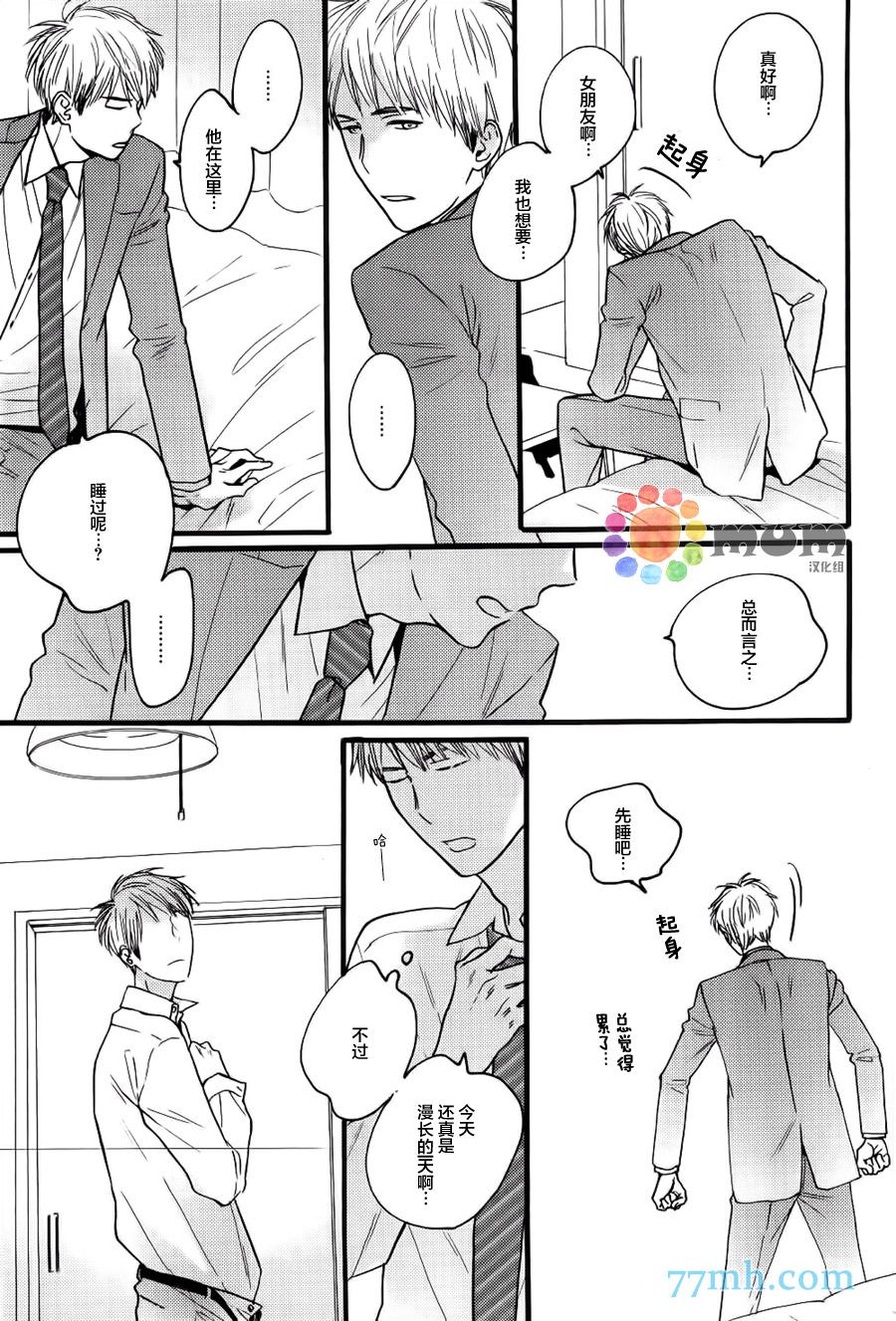 《戏剧性落雷》漫画最新章节第2话免费下拉式在线观看章节第【9】张图片