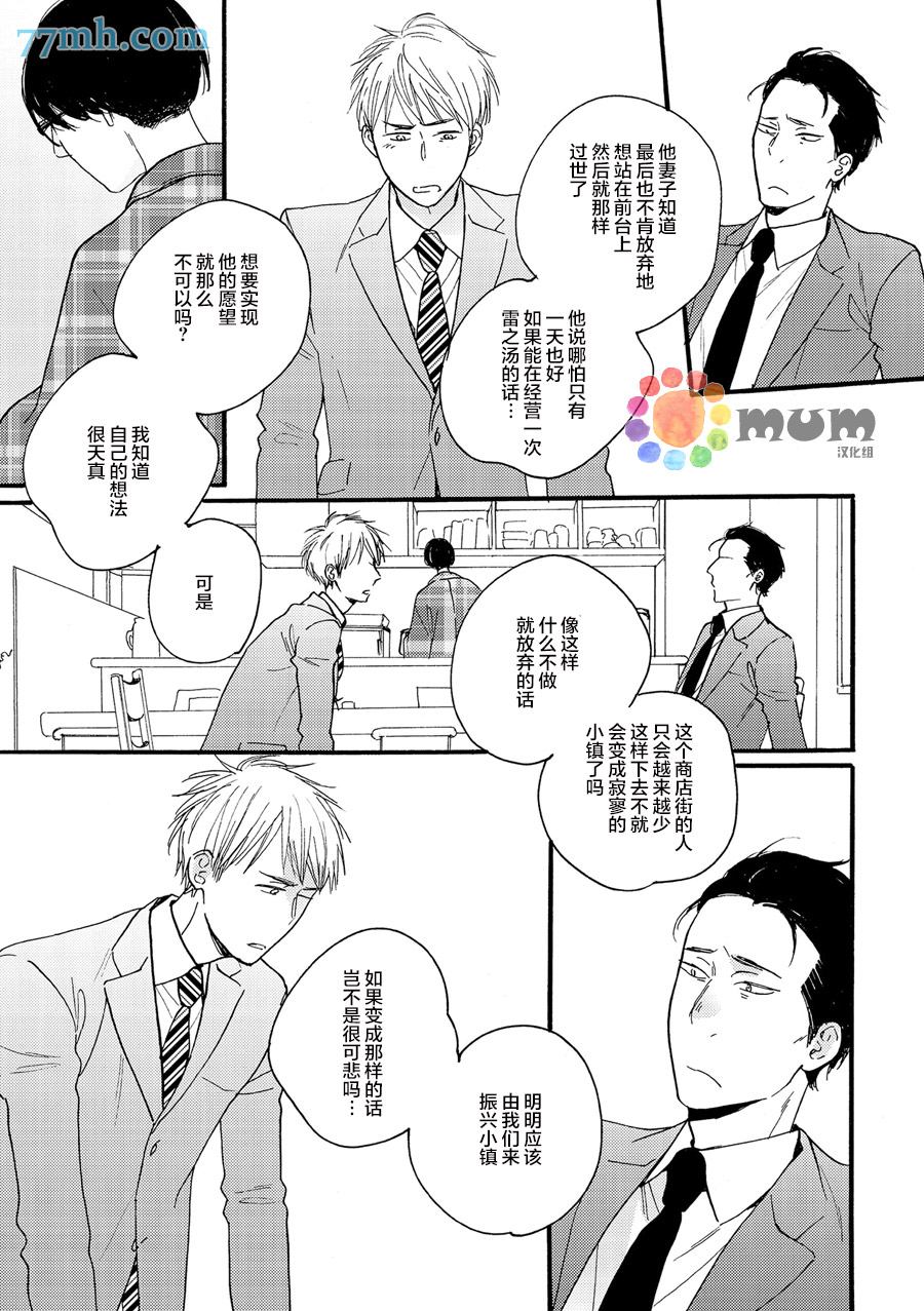 《戏剧性落雷》漫画最新章节第7话免费下拉式在线观看章节第【32】张图片