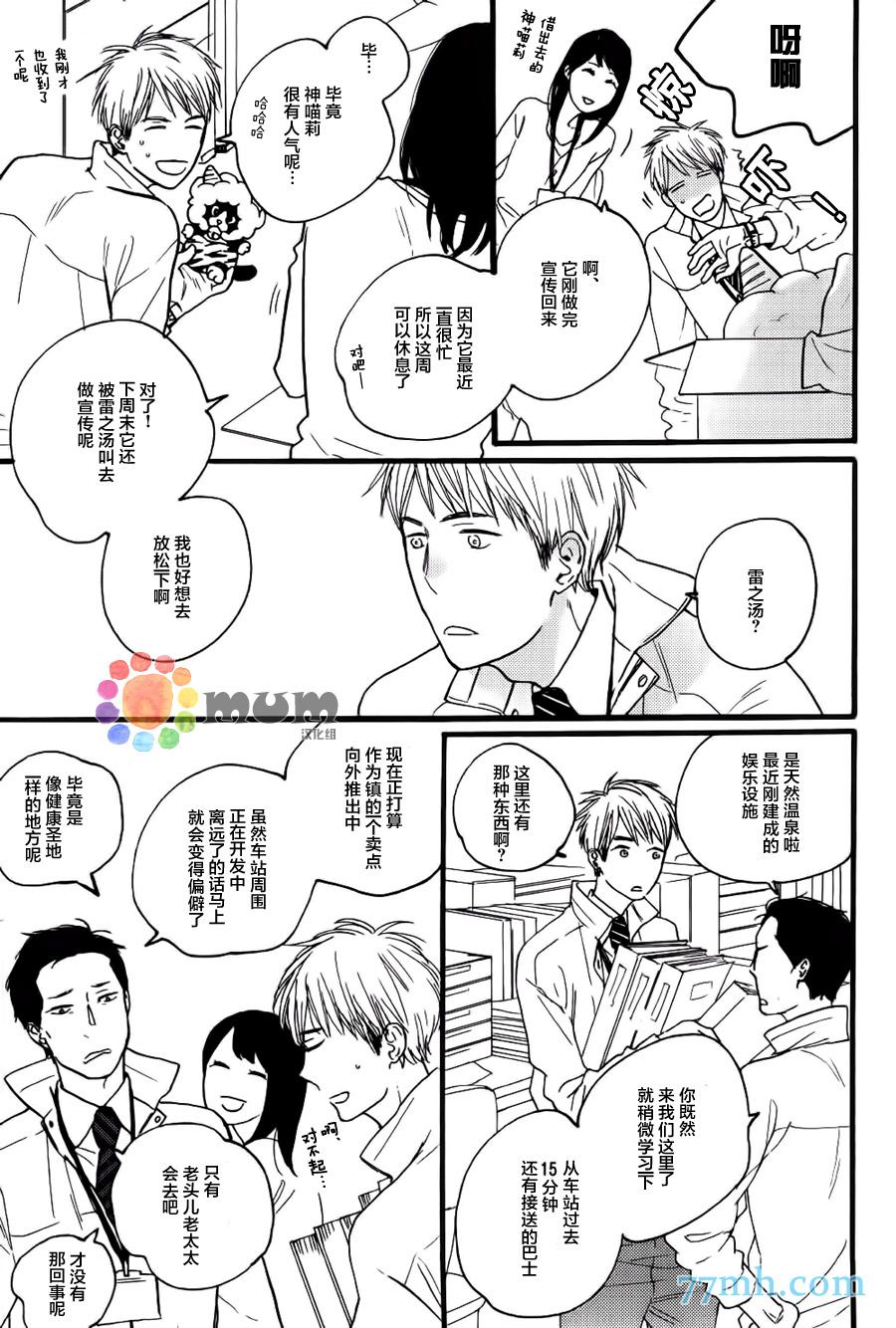 《戏剧性落雷》漫画最新章节第2话免费下拉式在线观看章节第【13】张图片