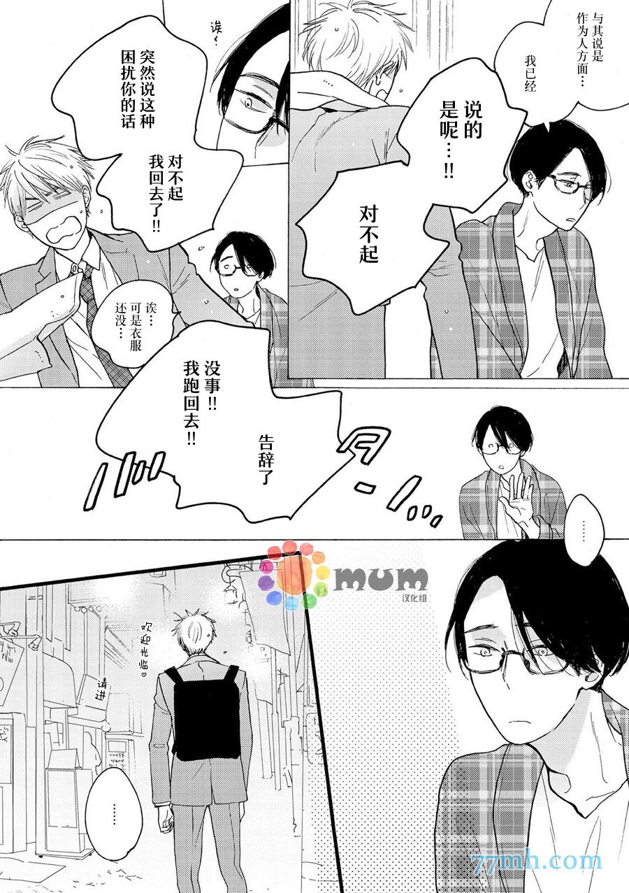 《戏剧性落雷》漫画最新章节第6话免费下拉式在线观看章节第【6】张图片