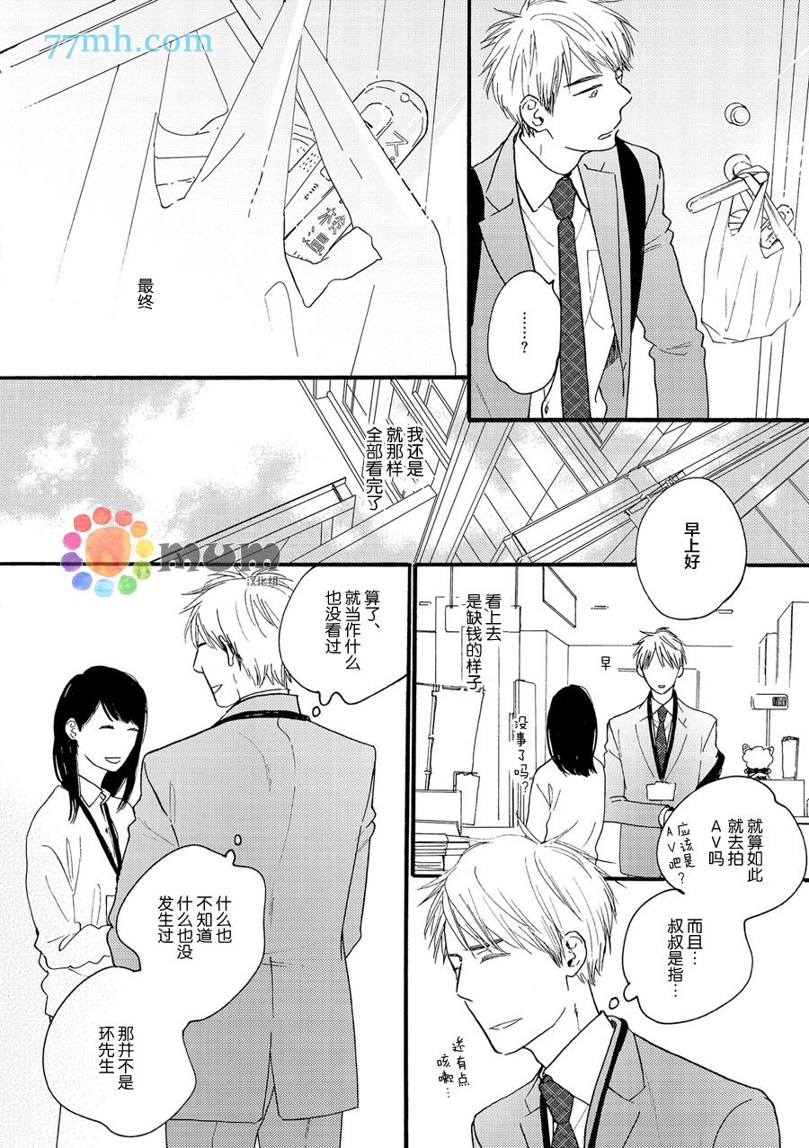 《戏剧性落雷》漫画最新章节第7话免费下拉式在线观看章节第【9】张图片