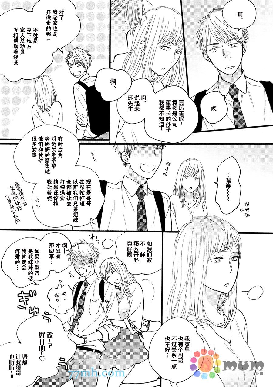 《戏剧性落雷》漫画最新章节第7话免费下拉式在线观看章节第【20】张图片