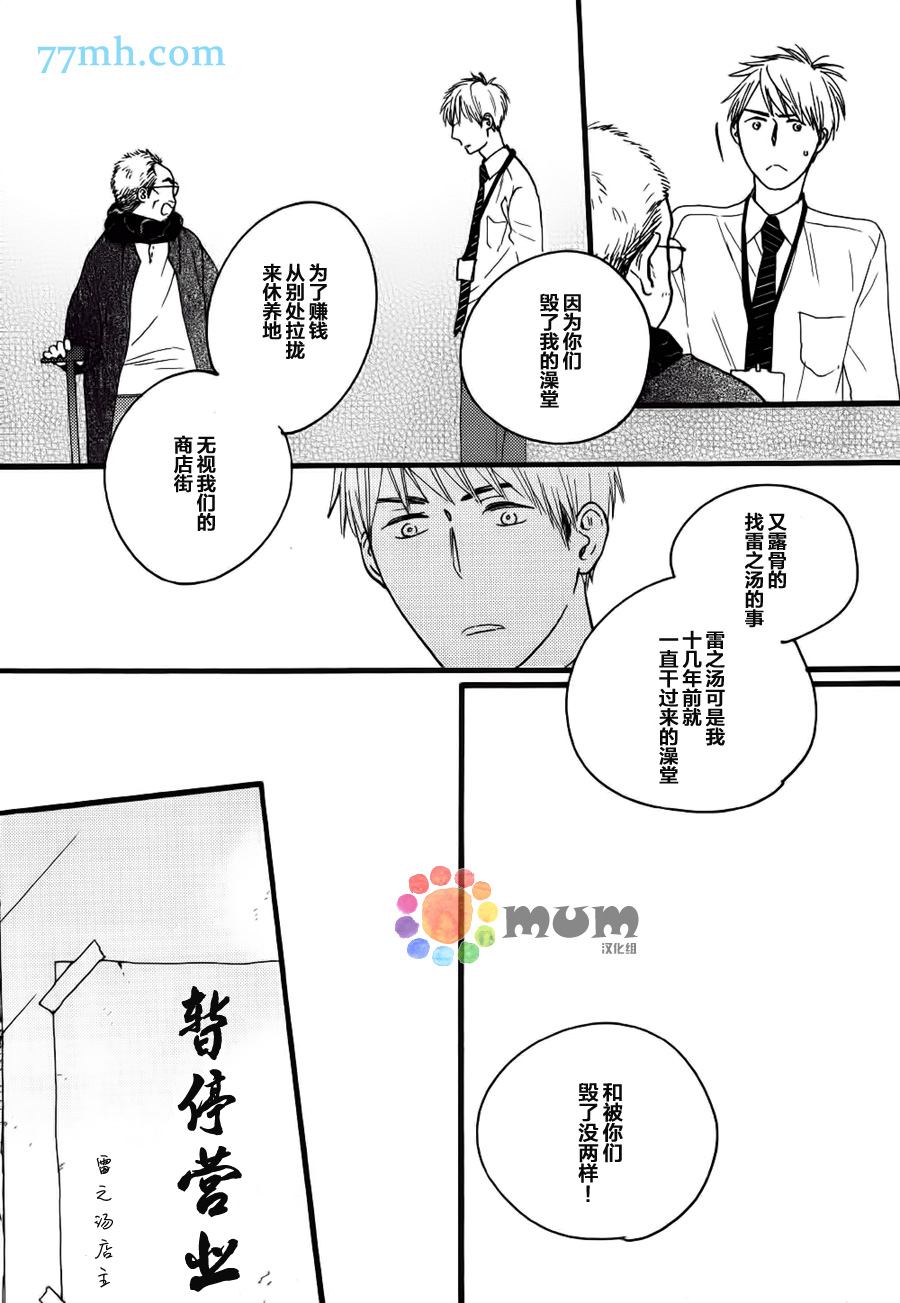 《戏剧性落雷》漫画最新章节第3话免费下拉式在线观看章节第【24】张图片