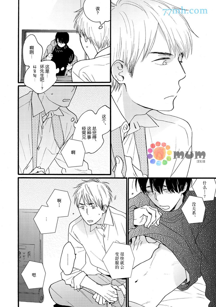 《戏剧性落雷》漫画最新章节第6话免费下拉式在线观看章节第【20】张图片