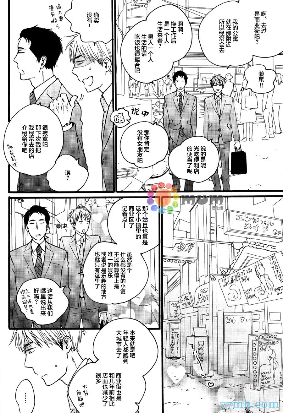 《戏剧性落雷》漫画最新章节第1话免费下拉式在线观看章节第【9】张图片