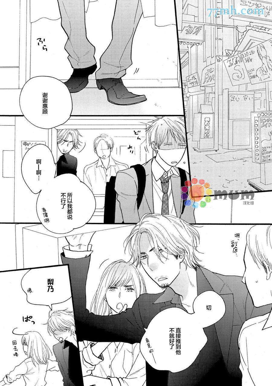 《戏剧性落雷》漫画最新章节第6话免费下拉式在线观看章节第【3】张图片