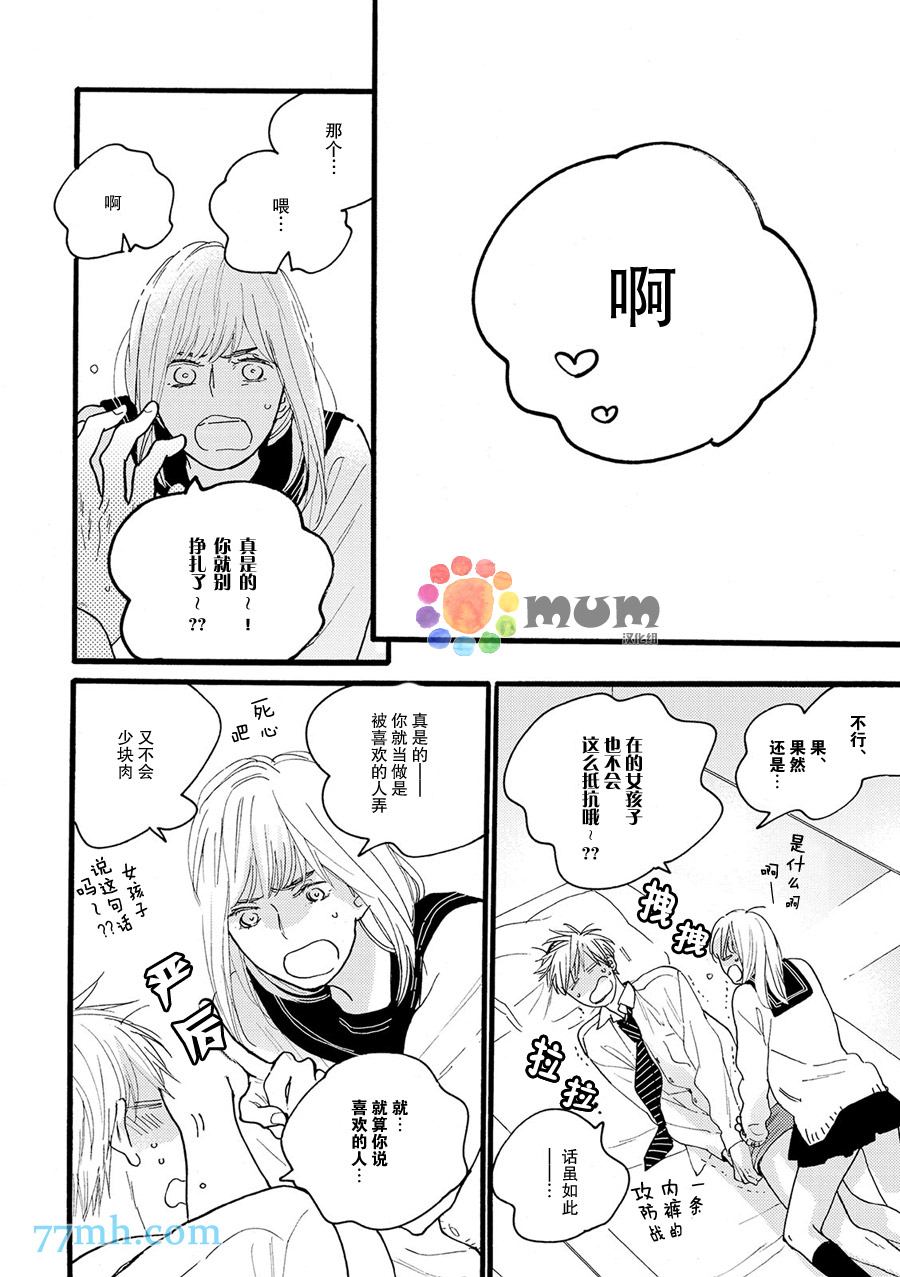 《戏剧性落雷》漫画最新章节第4话免费下拉式在线观看章节第【2】张图片