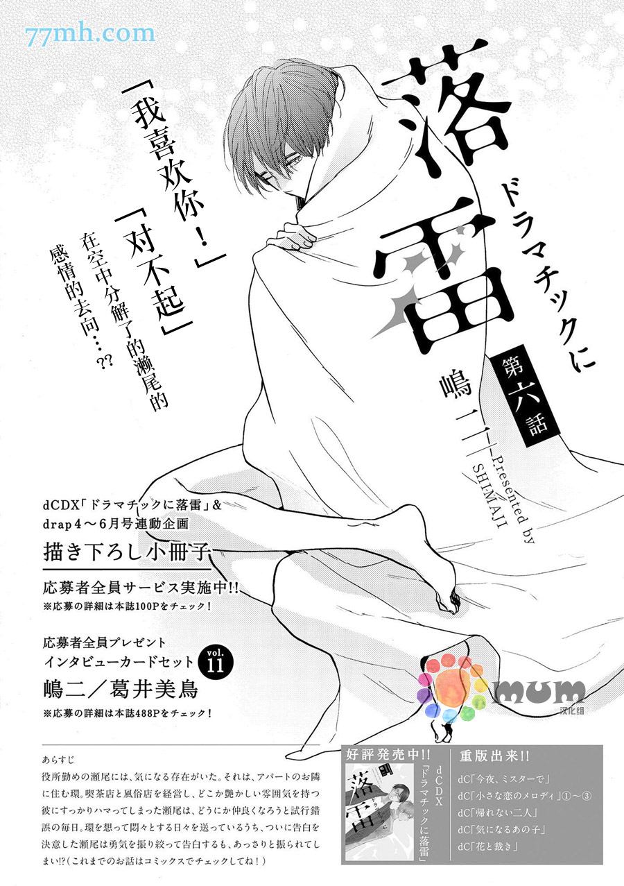 《戏剧性落雷》漫画最新章节第6话免费下拉式在线观看章节第【2】张图片