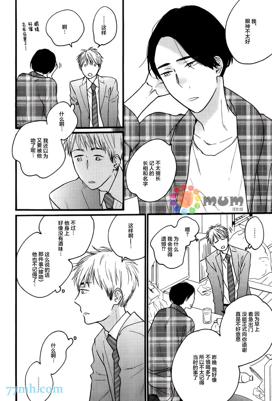 《戏剧性落雷》漫画最新章节第2话免费下拉式在线观看章节第【4】张图片