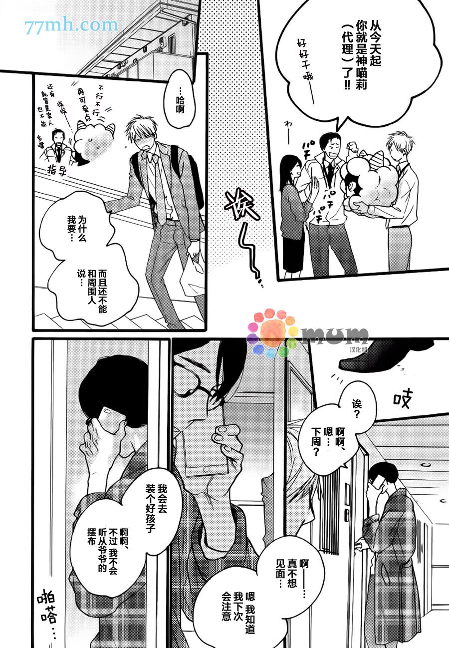 《戏剧性落雷》漫画最新章节第3话免费下拉式在线观看章节第【10】张图片