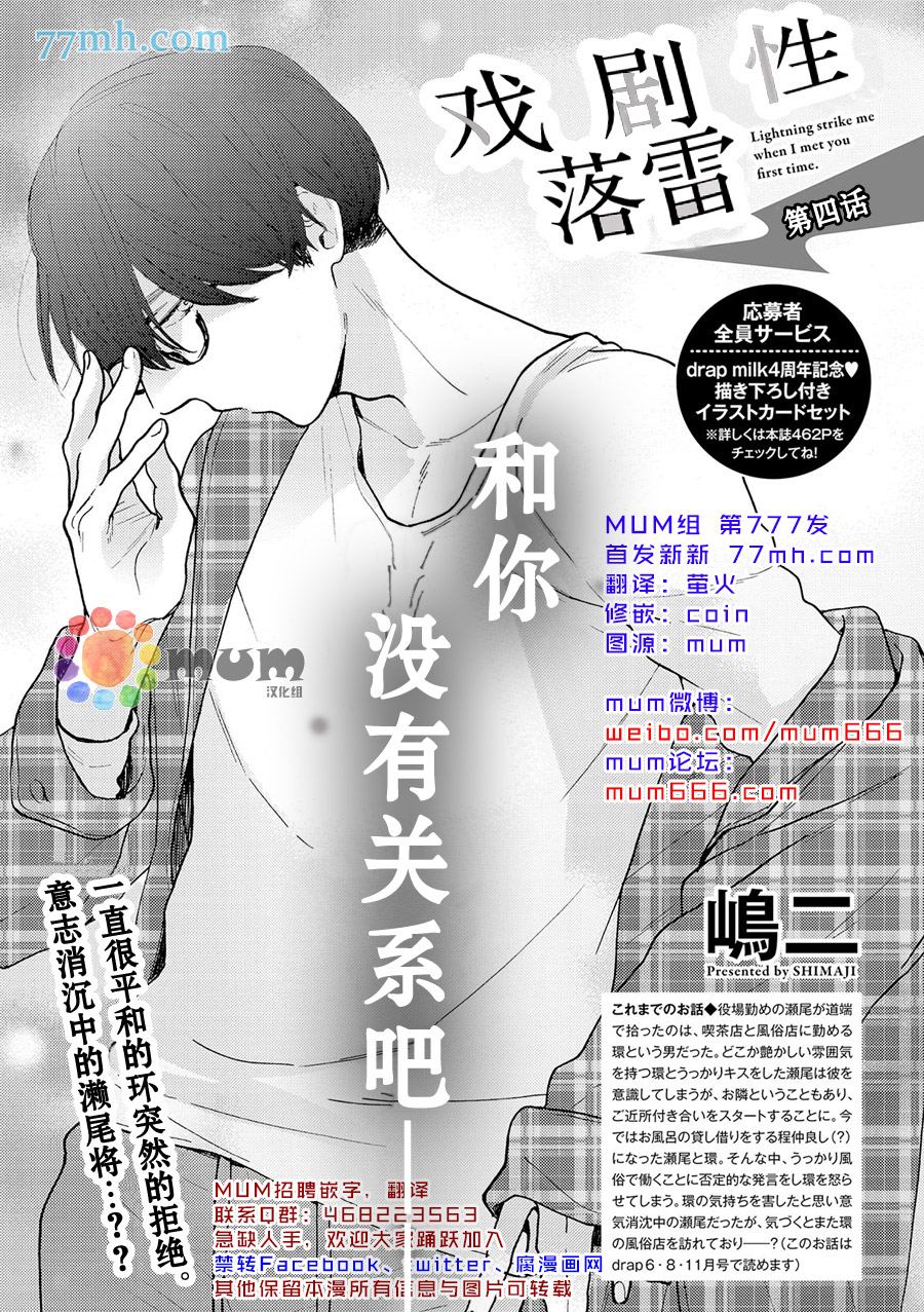 《戏剧性落雷》漫画最新章节第4话免费下拉式在线观看章节第【1】张图片