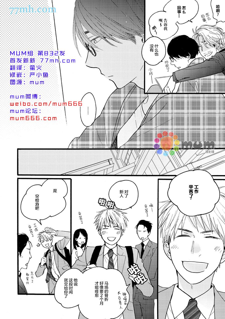 《戏剧性落雷》漫画最新章节第5话免费下拉式在线观看章节第【4】张图片