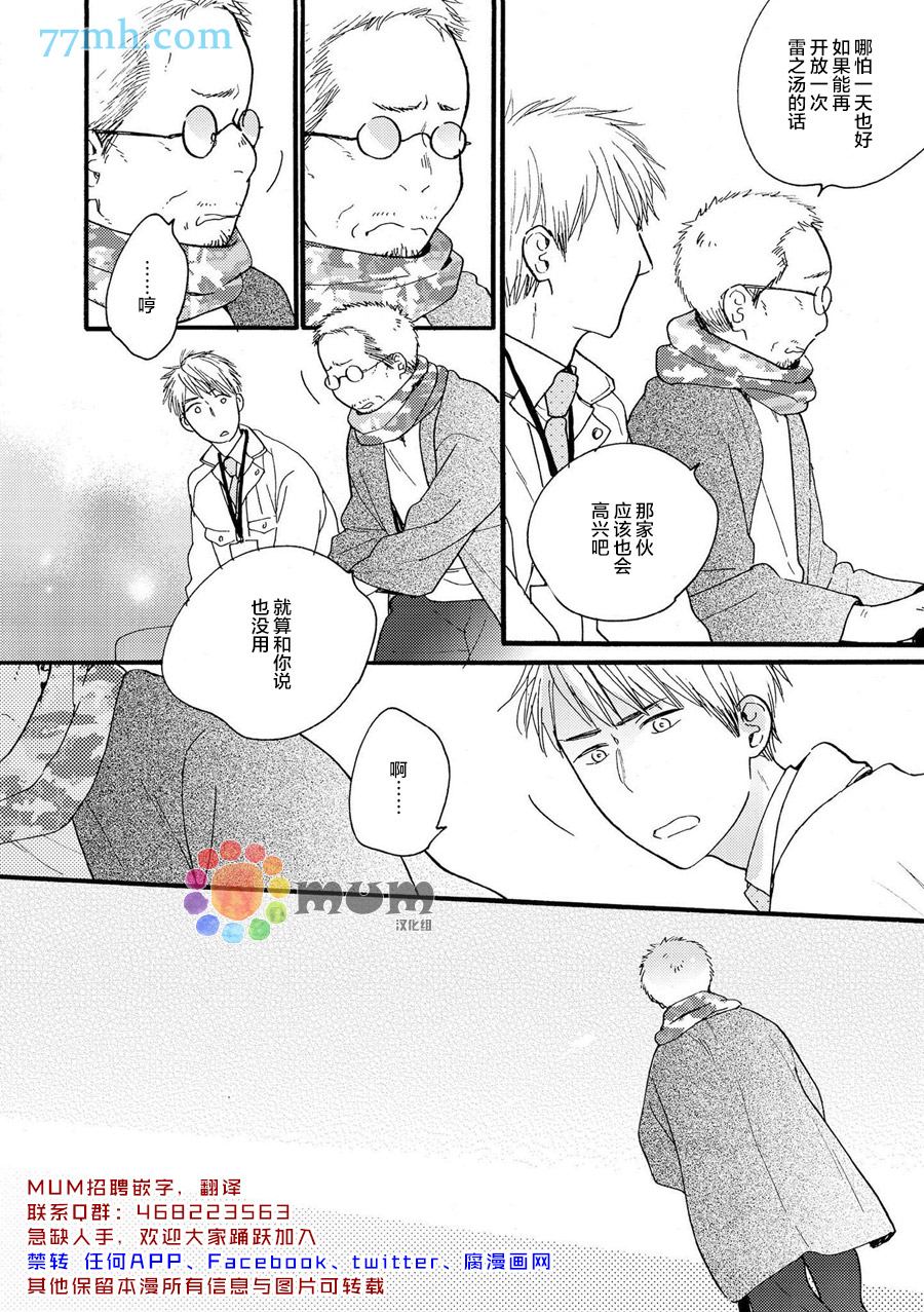 《戏剧性落雷》漫画最新章节第6话免费下拉式在线观看章节第【12】张图片