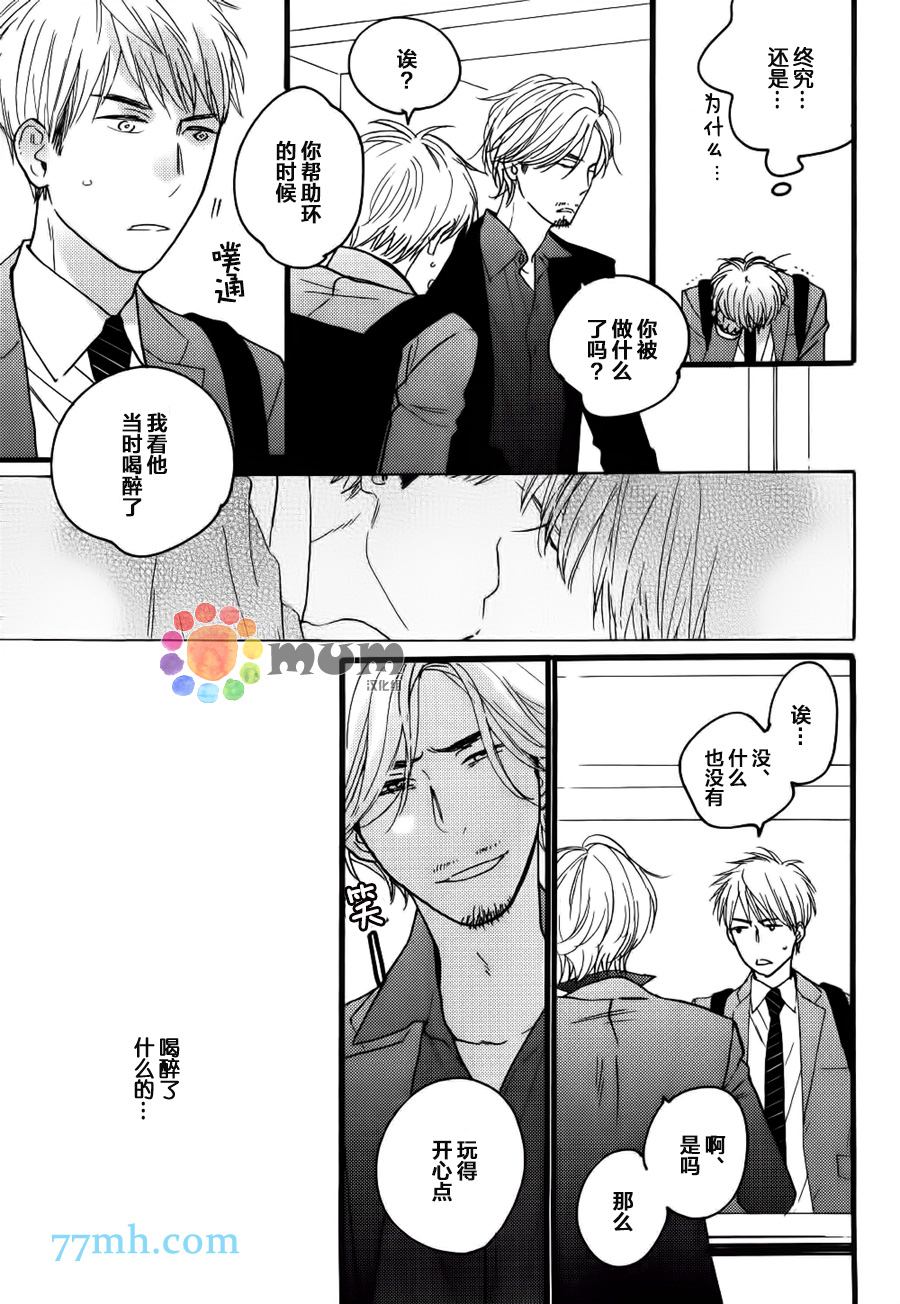 《戏剧性落雷》漫画最新章节第3话免费下拉式在线观看章节第【29】张图片