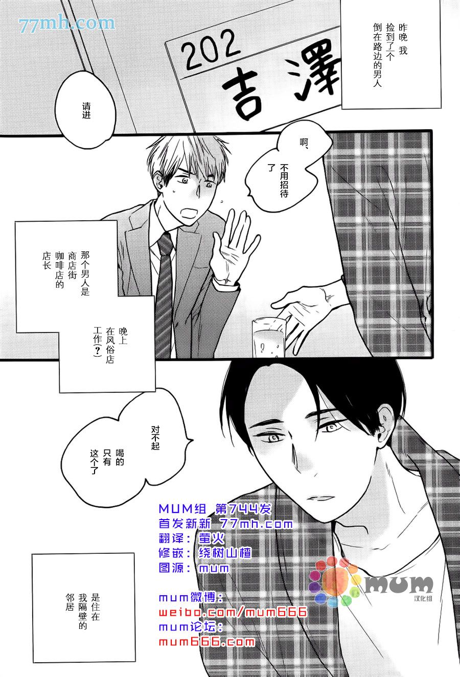 《戏剧性落雷》漫画最新章节第2话免费下拉式在线观看章节第【1】张图片