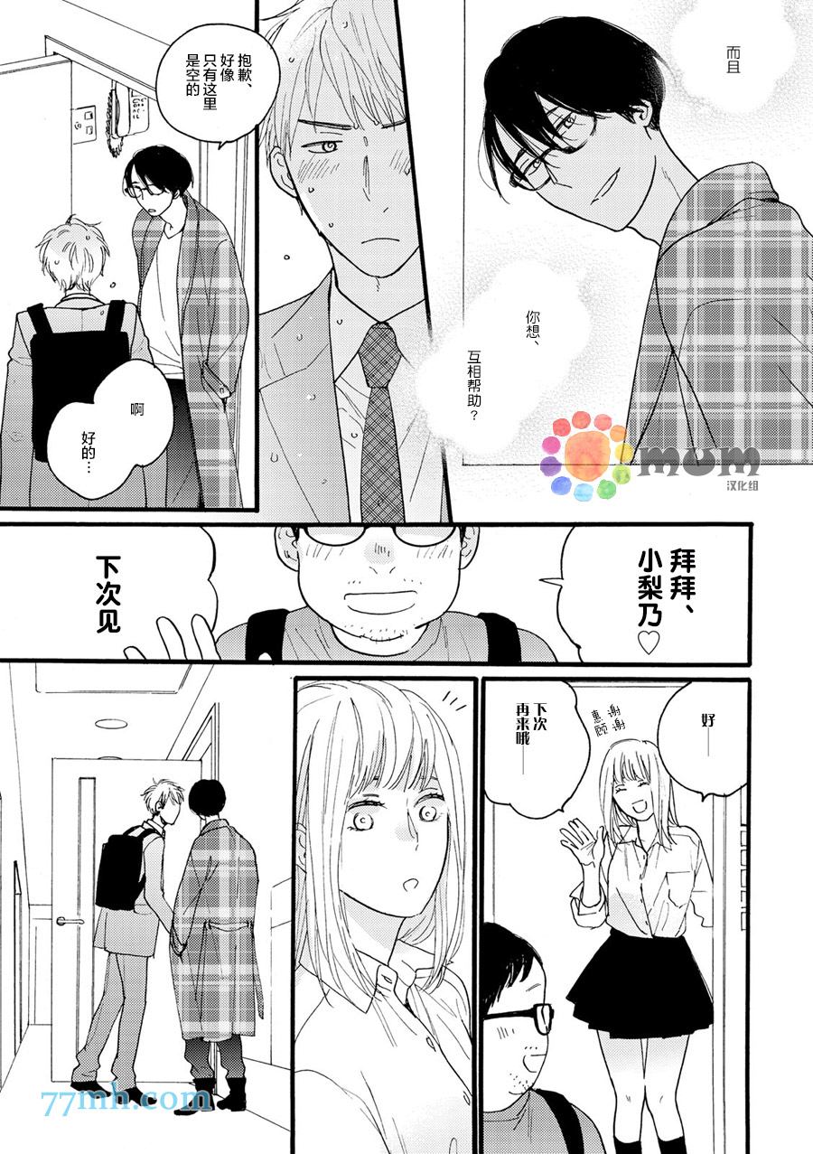 《戏剧性落雷》漫画最新章节第5话免费下拉式在线观看章节第【34】张图片