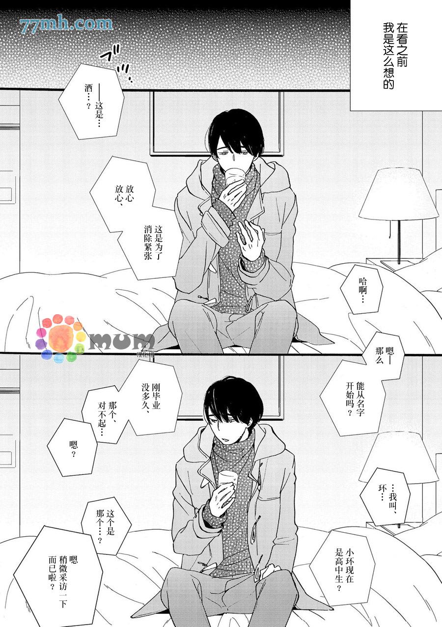 《戏剧性落雷》漫画最新章节第6话免费下拉式在线观看章节第【18】张图片