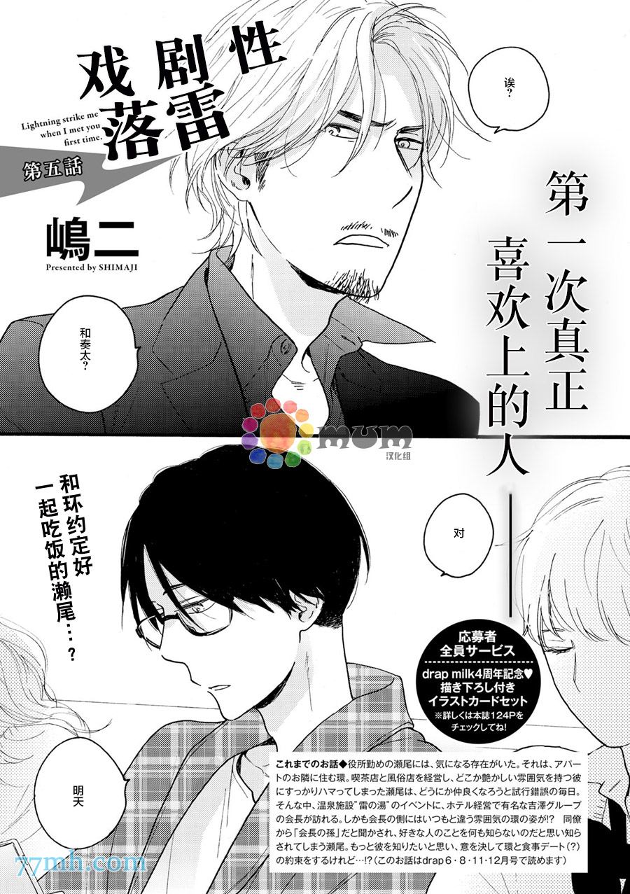 《戏剧性落雷》漫画最新章节第5话免费下拉式在线观看章节第【1】张图片