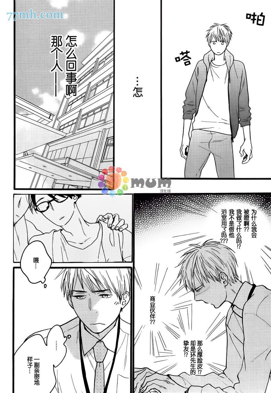 《戏剧性落雷》漫画最新章节第3话免费下拉式在线观看章节第【8】张图片