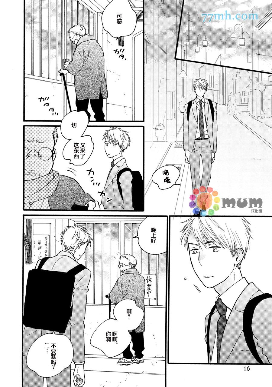 《戏剧性落雷》漫画最新章节第7话免费下拉式在线观看章节第【11】张图片