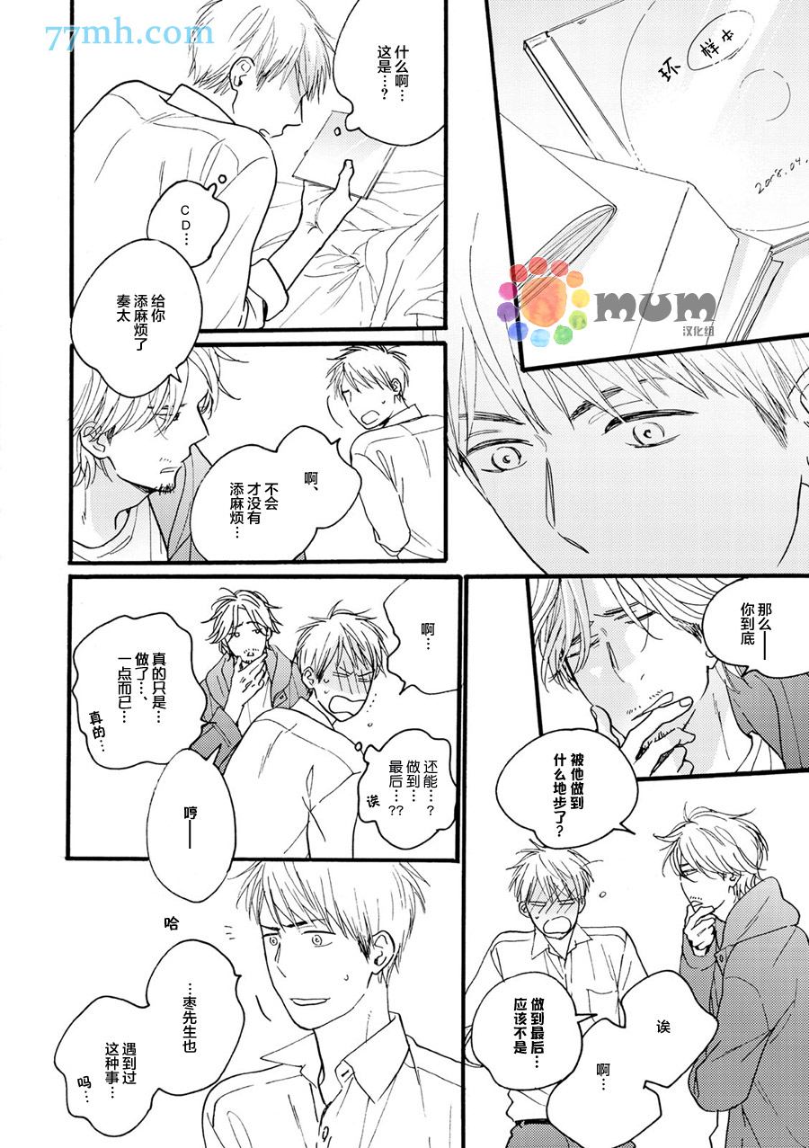 《戏剧性落雷》漫画最新章节第5话免费下拉式在线观看章节第【24】张图片