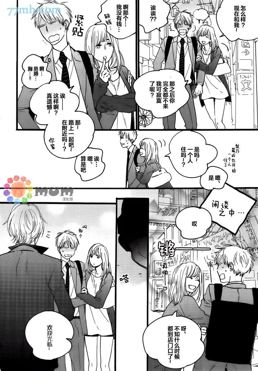 《戏剧性落雷》漫画最新章节第3话免费下拉式在线观看章节第【26】张图片