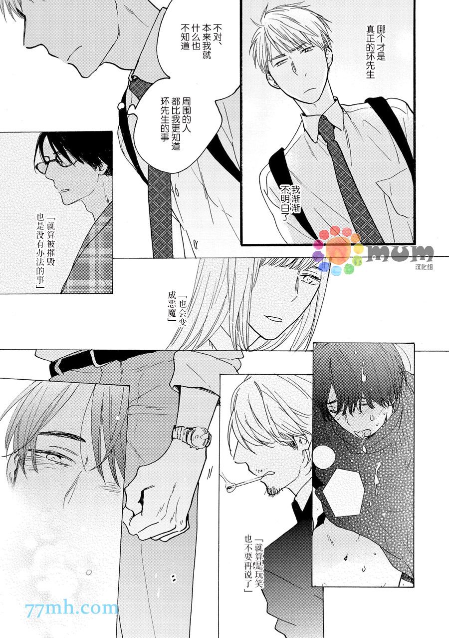 《戏剧性落雷》漫画最新章节第7话免费下拉式在线观看章节第【28】张图片