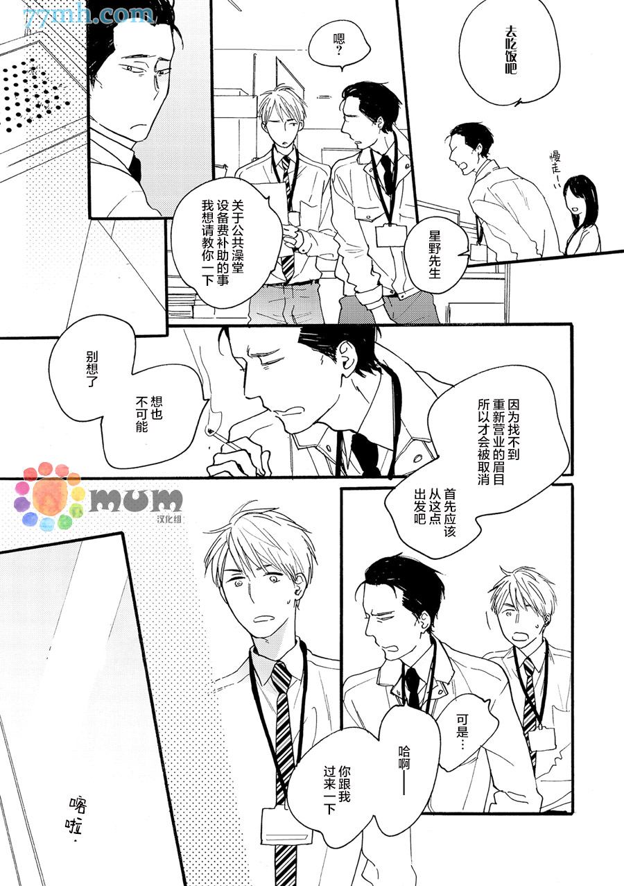 《戏剧性落雷》漫画最新章节第7话免费下拉式在线观看章节第【30】张图片