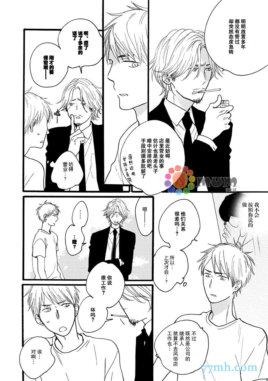 《戏剧性落雷》漫画最新章节第4话免费下拉式在线观看章节第【20】张图片