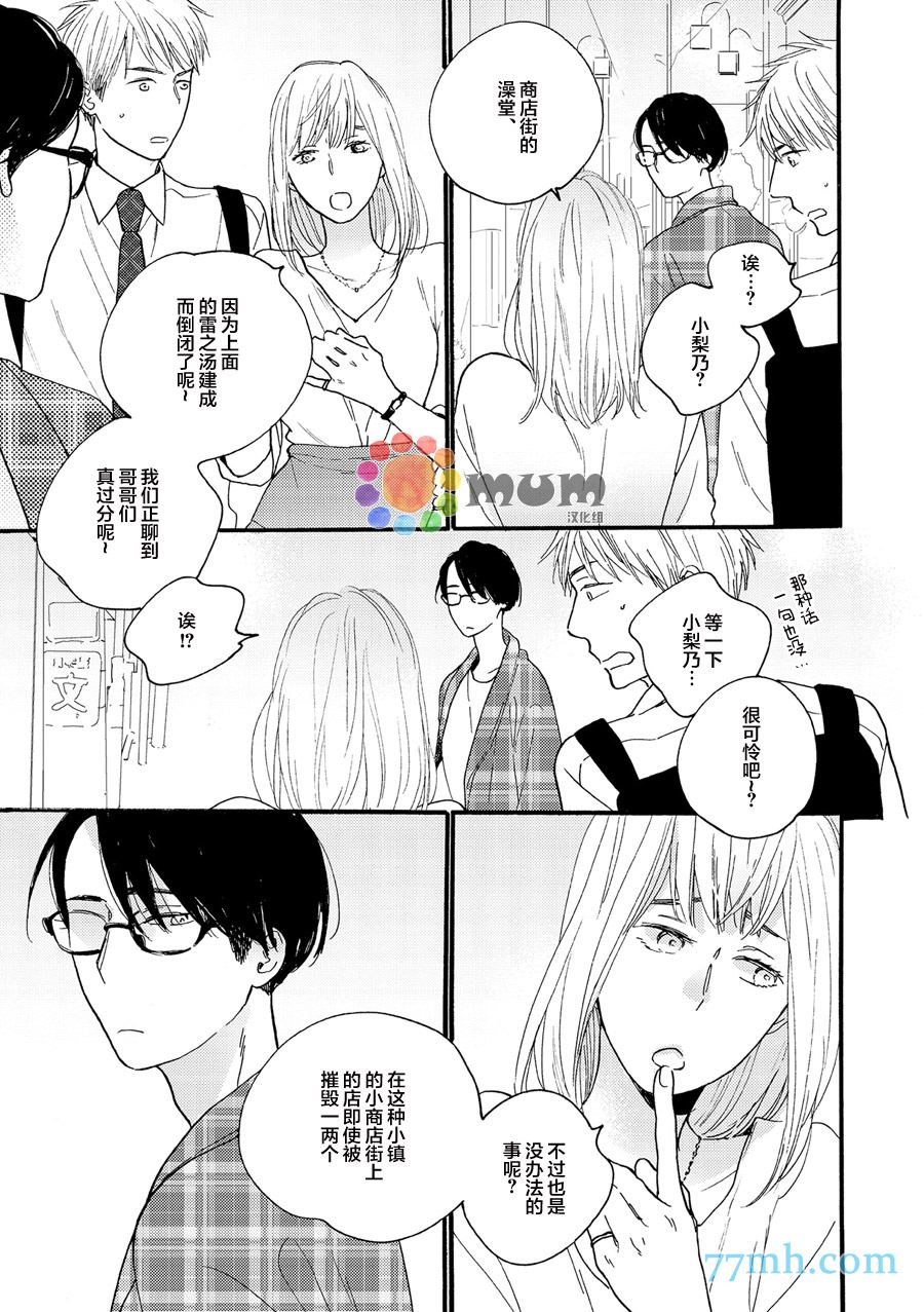《戏剧性落雷》漫画最新章节第7话免费下拉式在线观看章节第【24】张图片