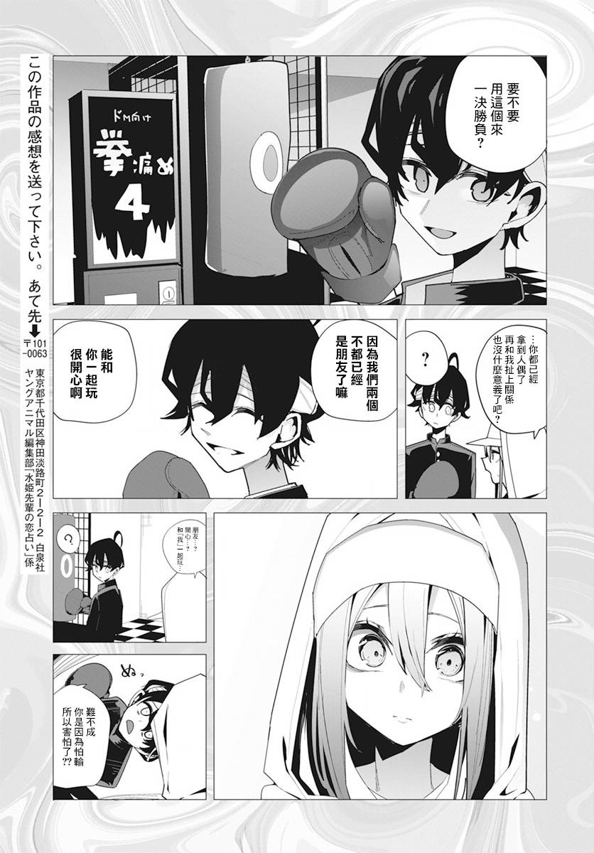 《水姬学姐的恋爱占卜》漫画最新章节第30话免费下拉式在线观看章节第【23】张图片