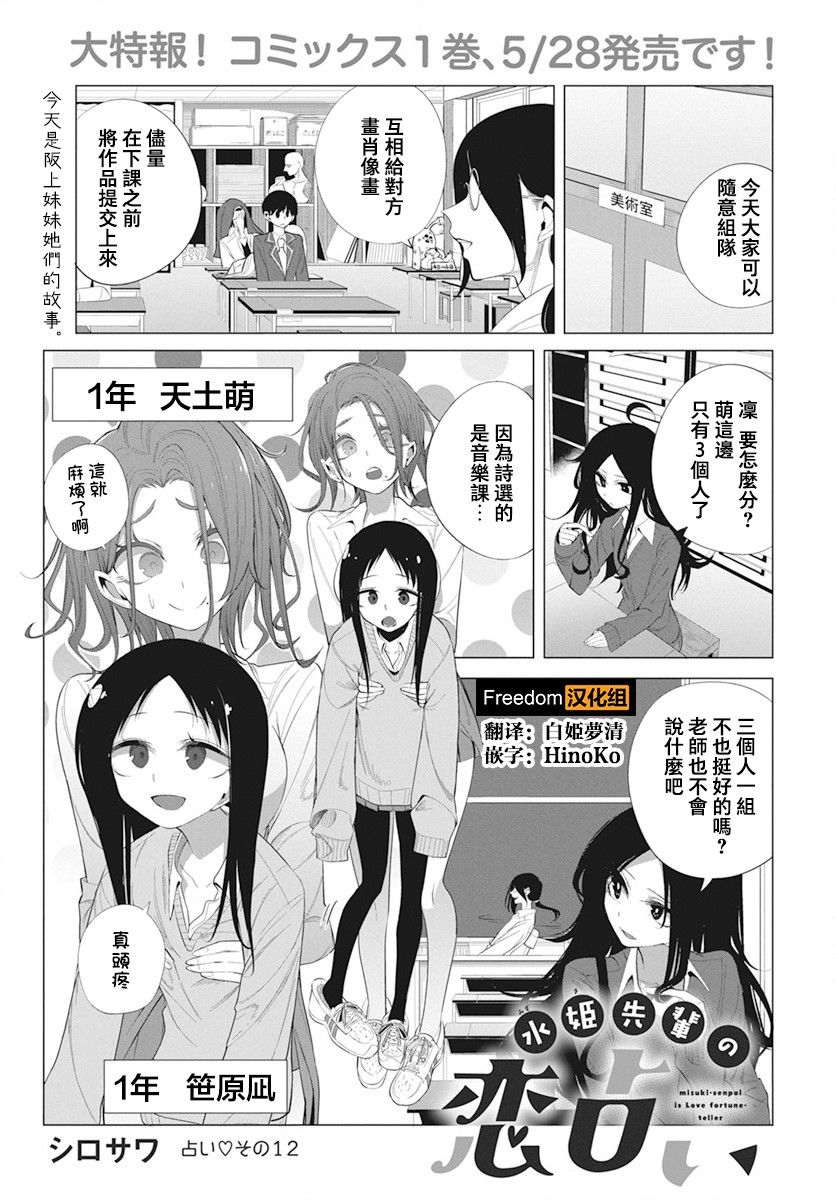 《水姬学姐的恋爱占卜》漫画最新章节第12话免费下拉式在线观看章节第【2】张图片