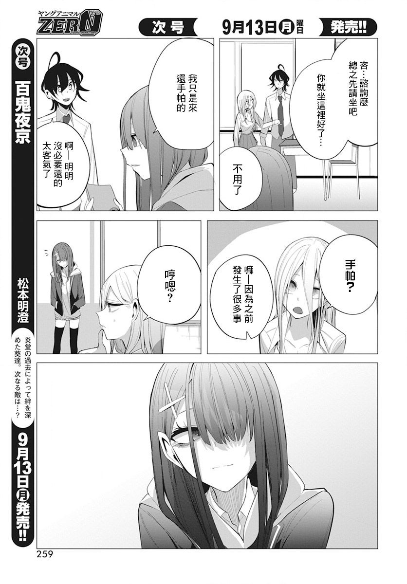 《水姬学姐的恋爱占卜》漫画最新章节第15话免费下拉式在线观看章节第【15】张图片