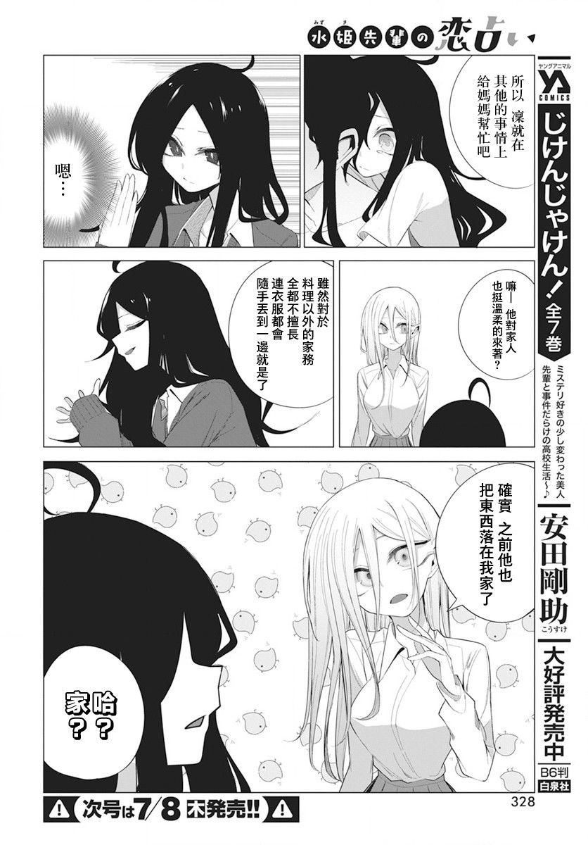 《水姬学姐的恋爱占卜》漫画最新章节第12话免费下拉式在线观看章节第【11】张图片