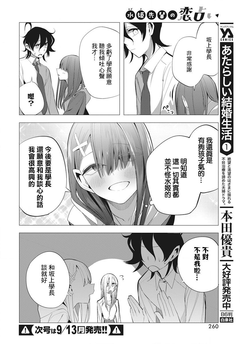 《水姬学姐的恋爱占卜》漫画最新章节第15话免费下拉式在线观看章节第【16】张图片