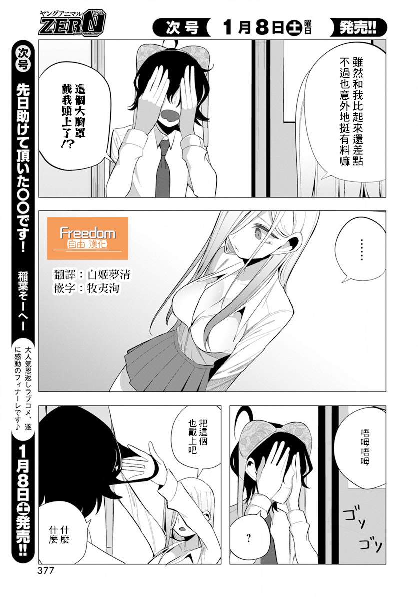 《水姬学姐的恋爱占卜》漫画最新章节第19话免费下拉式在线观看章节第【3】张图片