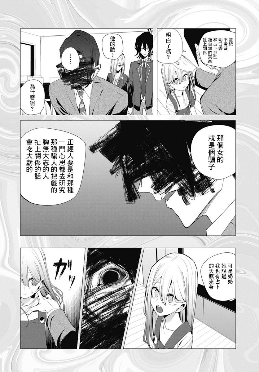 《水姬学姐的恋爱占卜》漫画最新章节第27话免费下拉式在线观看章节第【6】张图片