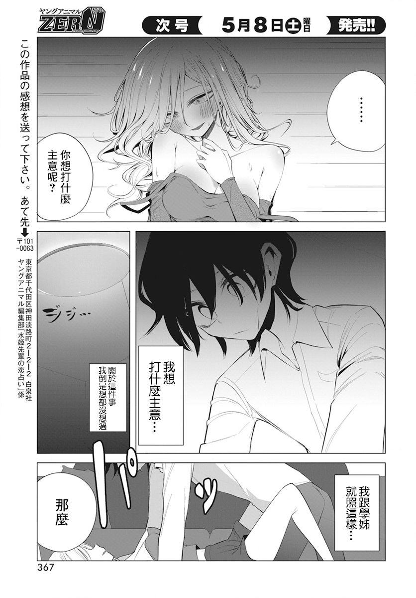 《水姬学姐的恋爱占卜》漫画最新章节第10话免费下拉式在线观看章节第【13】张图片