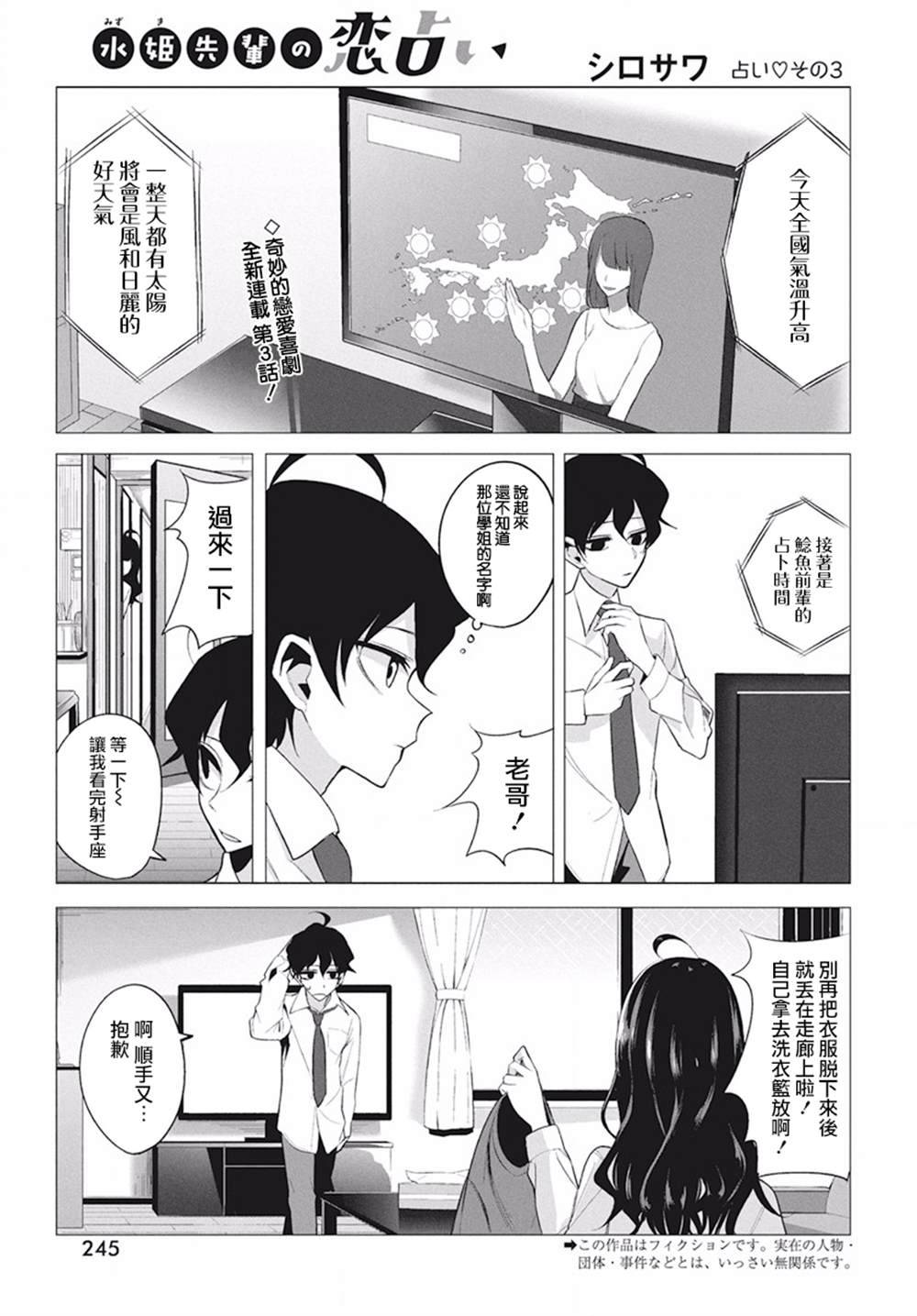 《水姬学姐的恋爱占卜》漫画最新章节第3话免费下拉式在线观看章节第【1】张图片