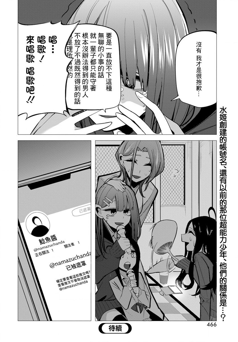 《水姬学姐的恋爱占卜》漫画最新章节第17话免费下拉式在线观看章节第【14】张图片