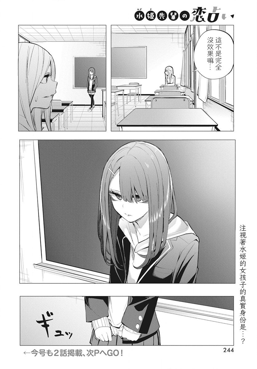 《水姬学姐的恋爱占卜》漫画最新章节第14话免费下拉式在线观看章节第【16】张图片