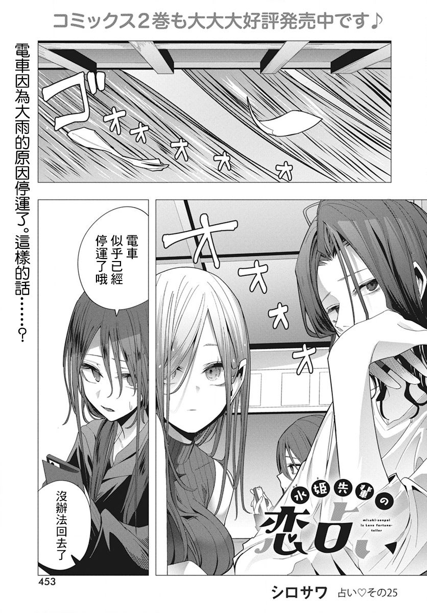 《水姬学姐的恋爱占卜》漫画最新章节第25话免费下拉式在线观看章节第【1】张图片