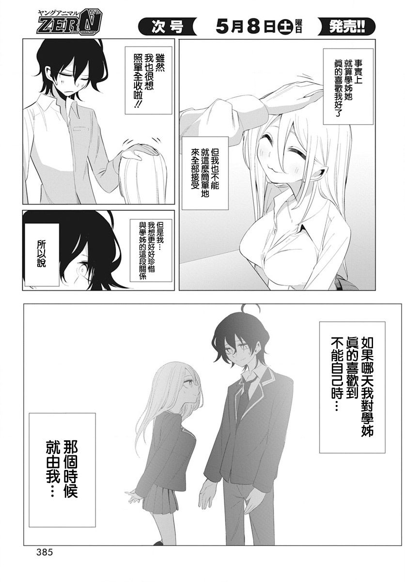 《水姬学姐的恋爱占卜》漫画最新章节第11话免费下拉式在线观看章节第【17】张图片