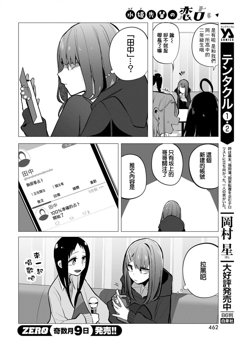 《水姬学姐的恋爱占卜》漫画最新章节第17话免费下拉式在线观看章节第【10】张图片