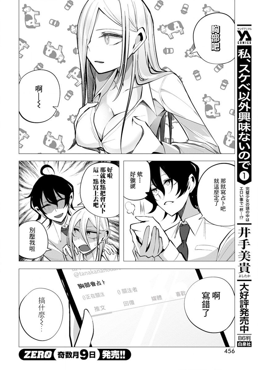 《水姬学姐的恋爱占卜》漫画最新章节第17话免费下拉式在线观看章节第【4】张图片