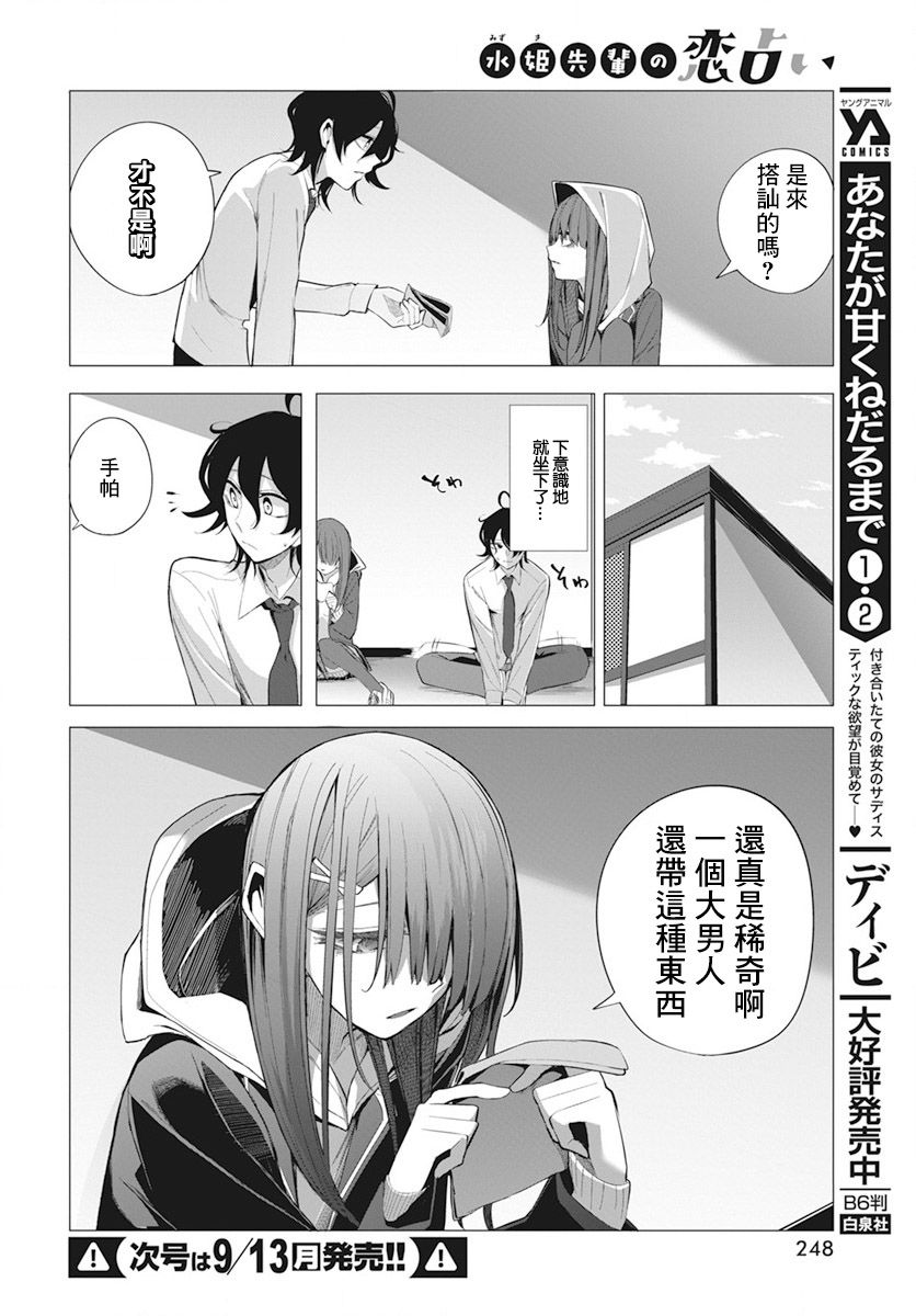 《水姬学姐的恋爱占卜》漫画最新章节第15话免费下拉式在线观看章节第【4】张图片