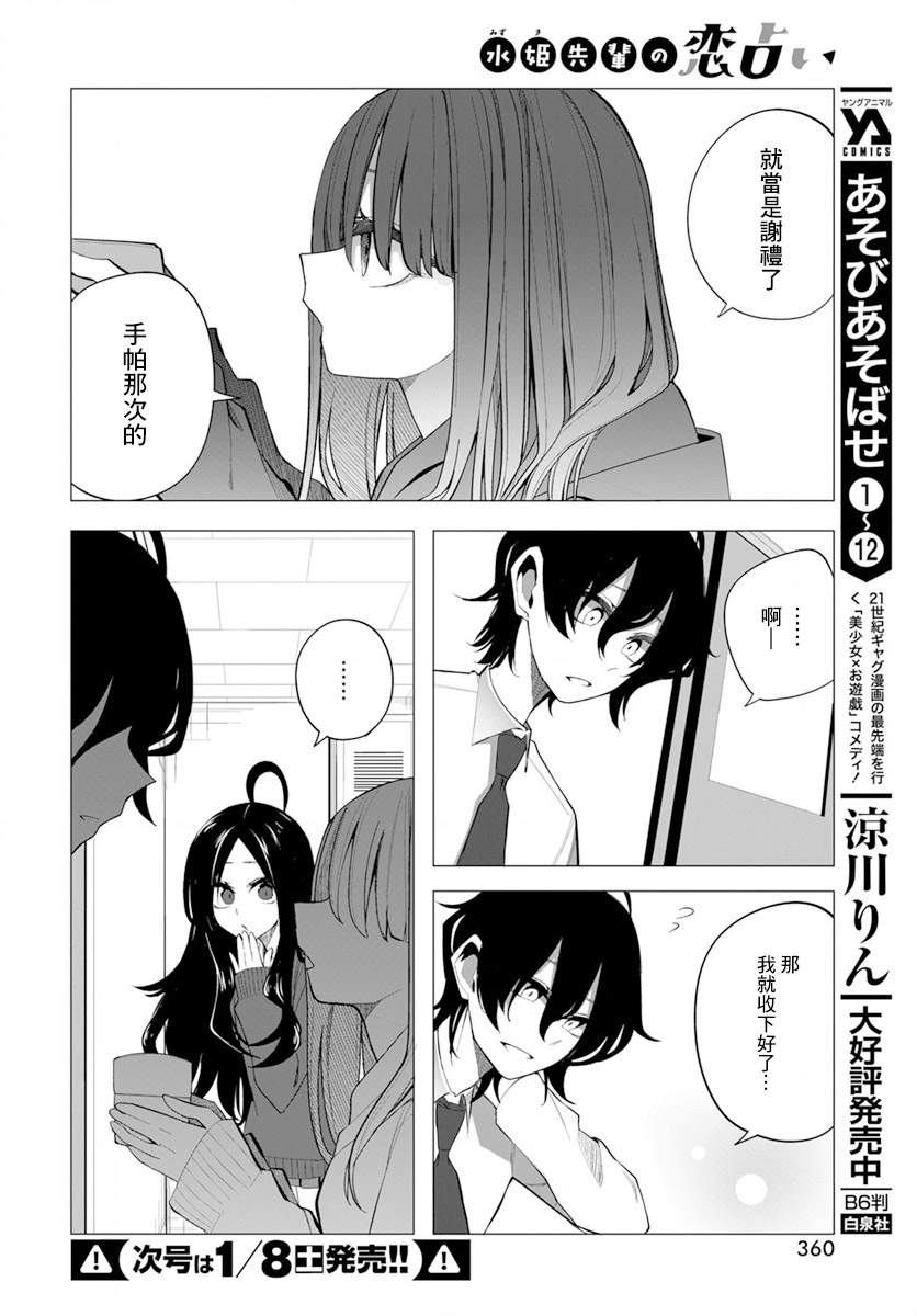 《水姬学姐的恋爱占卜》漫画最新章节第18话免费下拉式在线观看章节第【7】张图片