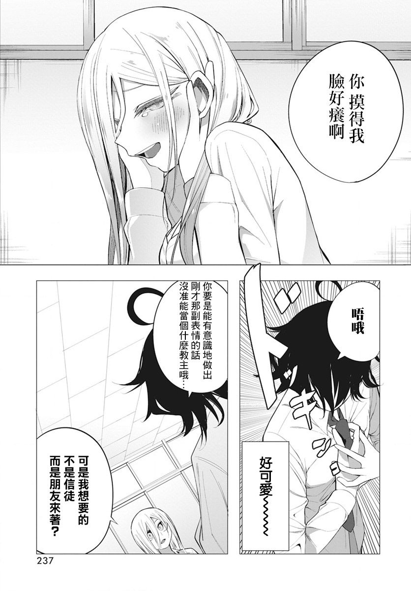 《水姬学姐的恋爱占卜》漫画最新章节第14话免费下拉式在线观看章节第【9】张图片