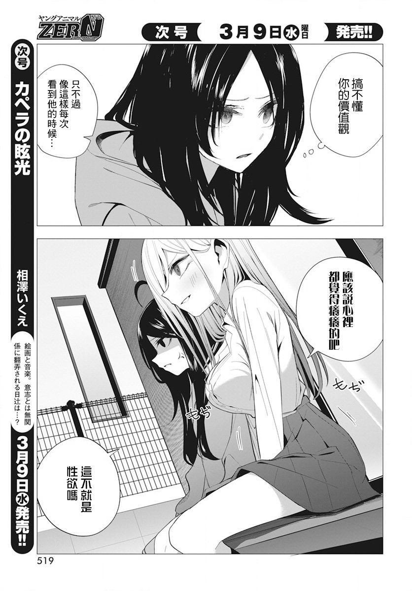 《水姬学姐的恋爱占卜》漫画最新章节第20话免费下拉式在线观看章节第【9】张图片