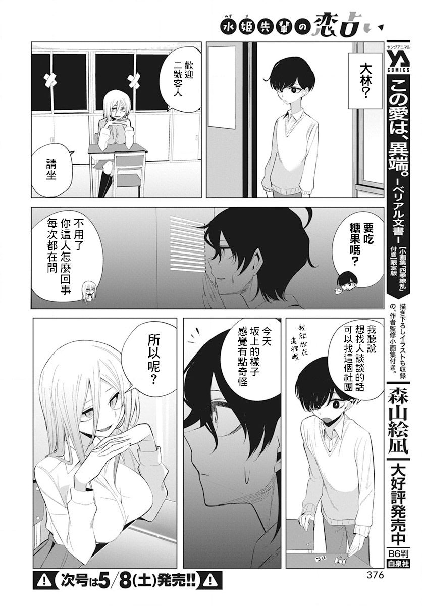 《水姬学姐的恋爱占卜》漫画最新章节第11话免费下拉式在线观看章节第【8】张图片